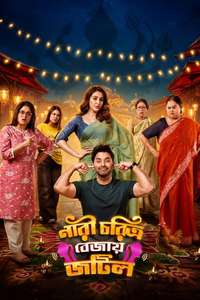 Nari Choritro Bejay Jotil - Posters