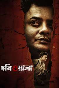Chobiwala - Posters