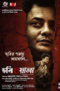 Chobiwala - Posters