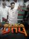 Karathey Babu