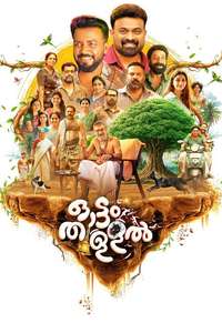 Ottam Thullal - Posters