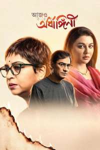Aajo Ardhangini - Posters