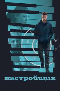 Tuner - Posters