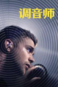 Tuner - Posters