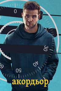 Tuner - Posters