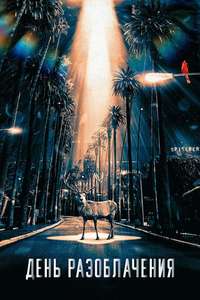 Disclosure Day - Posters