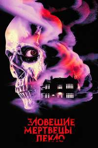 Evil Dead Burn - Posters