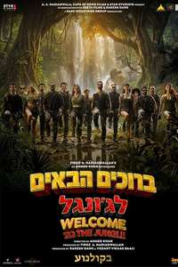 Welcome to the Jungle - Posters