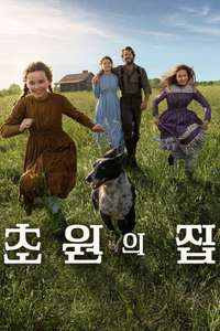 Little House on the Prairie - Posters