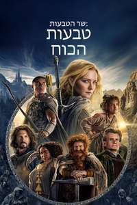 The Lord of the Rings: The Rings of Power - Posters