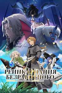Mushoku Tensei - Posters