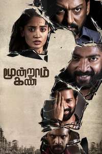 Moondram Kan - Posters