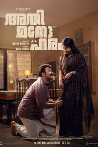 Athimanoharam - Posters