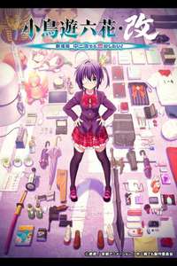 Love  Chunibyo & Other Delusions! Rikka Version - Posters