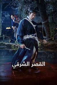 The East Palace - Posters