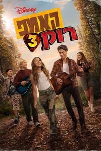 Camp Rock 3 - Posters