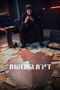 The Apartment Job - Posters