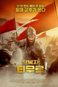 Rise Of The Conquerer - Posters