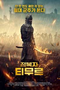 Rise Of The Conquerer - Posters