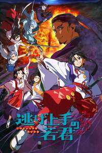 The Elusive Samurai - Posters