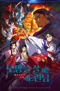 The Elusive Samurai - Posters