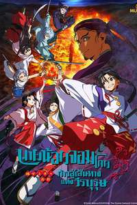The Elusive Samurai - Posters