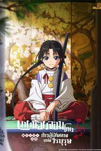 The Elusive Samurai - Posters