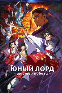 The Elusive Samurai - Posters