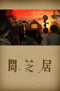Theatre of Darkness: Yamishibai - Posters
