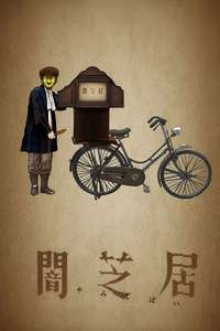 Theatre of Darkness: Yamishibai - Posters