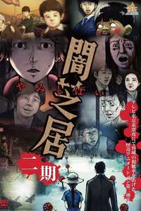 Theatre of Darkness: Yamishibai - Posters