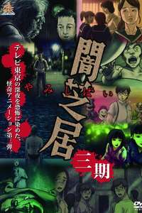 Theatre of Darkness: Yamishibai - Posters