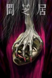 Theatre of Darkness: Yamishibai - Posters