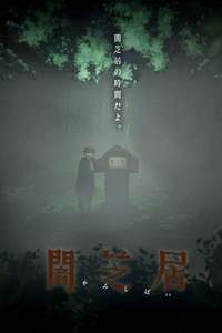Theatre of Darkness: Yamishibai - Posters
