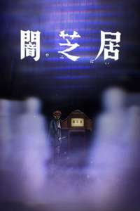 Theatre of Darkness: Yamishibai - Posters