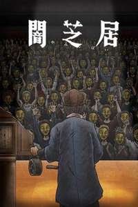 Theatre of Darkness: Yamishibai - Posters