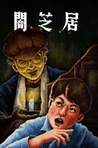 Theatre of Darkness: Yamishibai - Posters
