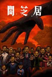 Theatre of Darkness: Yamishibai Season 14