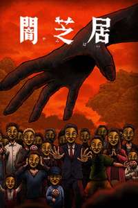 Theatre of Darkness: Yamishibai - Posters