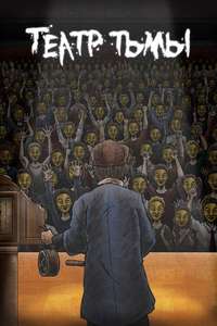 Theatre of Darkness: Yamishibai - Posters