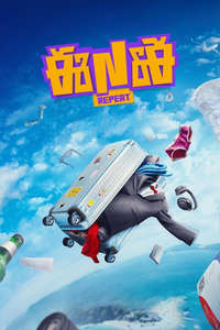 ENE Repeat - Posters