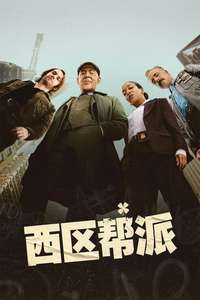 The Westies - Posters