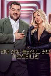 Love Is Blind: Argentina Season 2