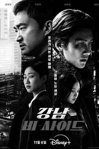 Gangnam B-Side - Posters