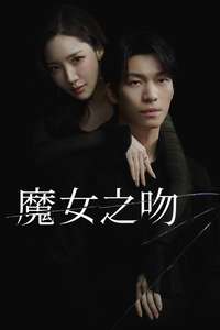 Siren's Kiss - Posters