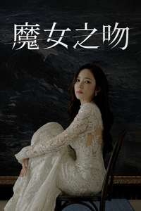 Siren's Kiss - Posters