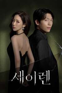 Siren's Kiss - Posters