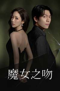 Siren's Kiss - Posters