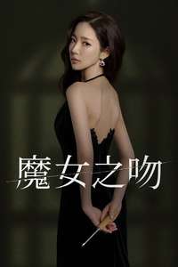 Siren's Kiss - Posters