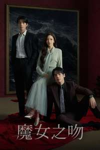 Siren's Kiss - Posters